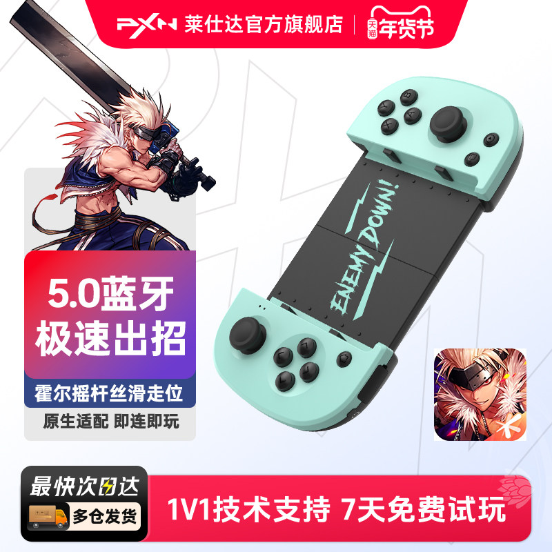 PXN莱仕达P30Pro拉伸游戏手柄地下城与勇士DNF手游原神安卓蓝牙手机王者荣耀英雄联盟LOL和平精英ios模拟器