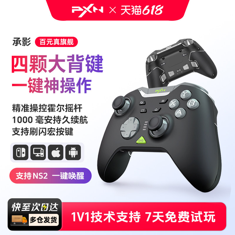 莱仕达承影无线游戏手柄霍尔摇杆任天堂Switch2宝可梦手柄ipad手机蓝牙PC电脑steam黑神话悟空nspro精英手柄
