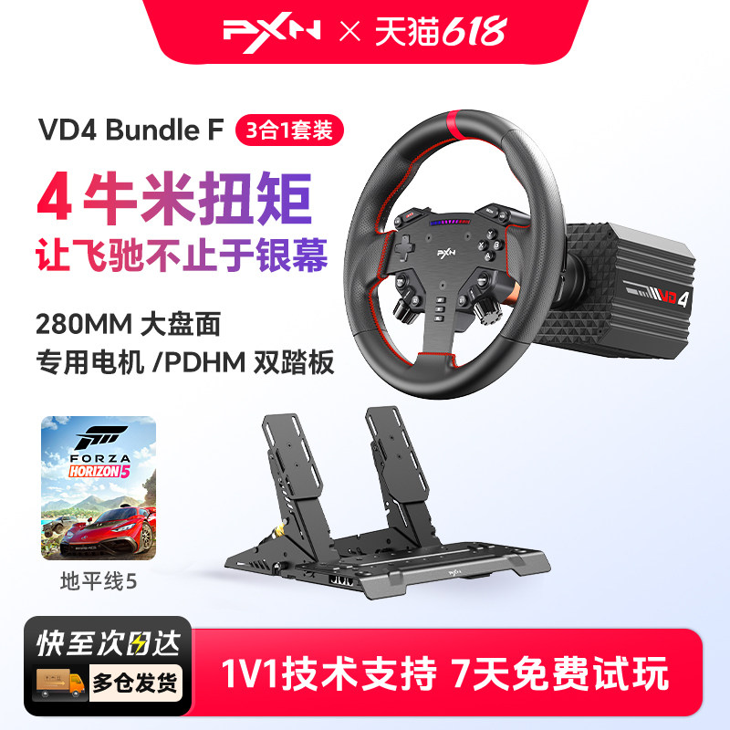 【旗舰新品】PXN莱仕达VD4游戏方向盘伺服直驱4Nm基座霍尔磁踏板赛车模拟器套装电脑游戏主机地平线欧卡2外设