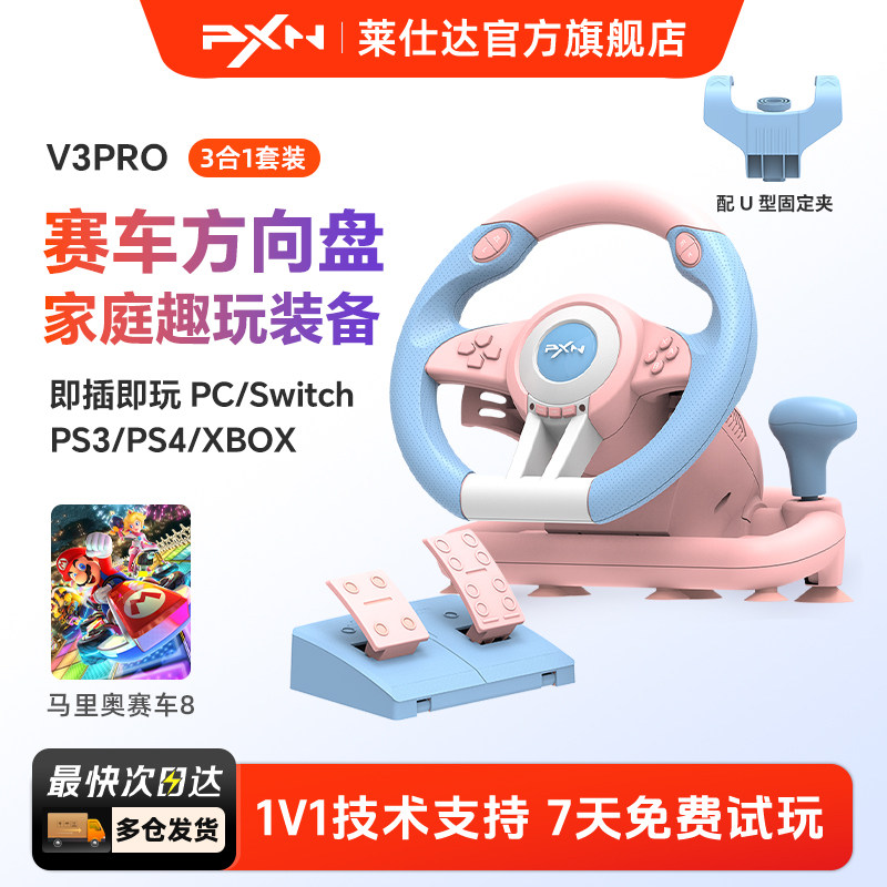 PXN莱仕达V3Pro游戏方向盘马里奥赛车switch2马里奥世界模拟驾驶马车8赛车模拟器PC电脑PS4儿童方向盘模拟器