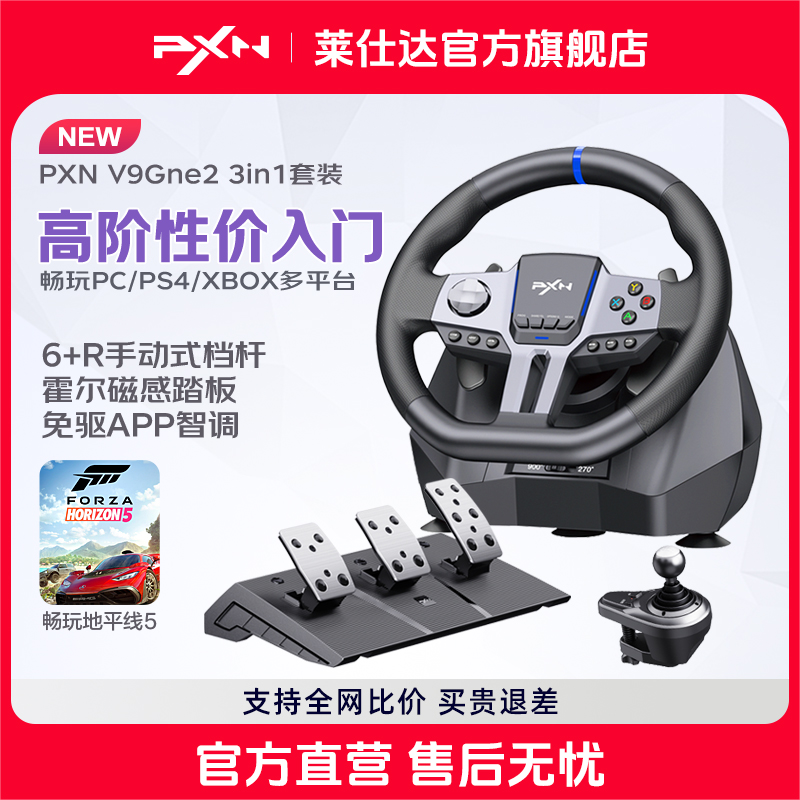 PXN˴V9 Gen2Ϸ900ģpc PS4 switchģʻŷ޿ƽ5ŷ2ʵ3375Ԫ,ۺ675/