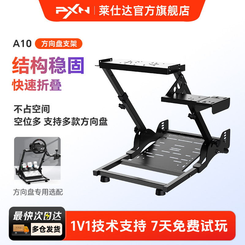 莱仕达A10游戏方向盘支架 适用魔爪R3 R9 罗技G27 G29 T500 T300RS挂档杆托架脚踏家用赛车模拟器折叠支架
