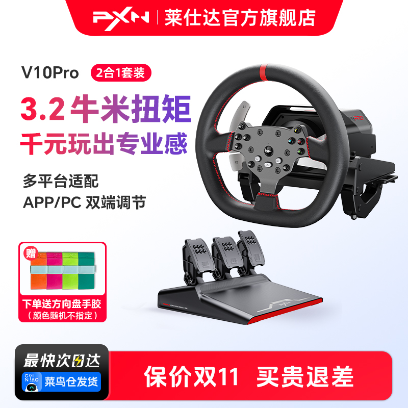 莱仕达v10pro直驱赛车模拟器全套