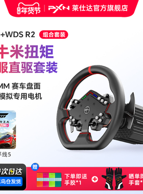 【新品首发】PXN莱仕达VD6游戏方向盘伺服直驱6Nm基座霍尔磁踏板赛车模拟器全套设备PC电脑steam游戏主机外设
