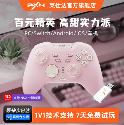 莱仕达承影任天堂switch游戏手柄