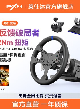 PXN莱仕达V99力回馈赛车模拟方向盘 适用PC PS4/5及欧洲卡车模拟2