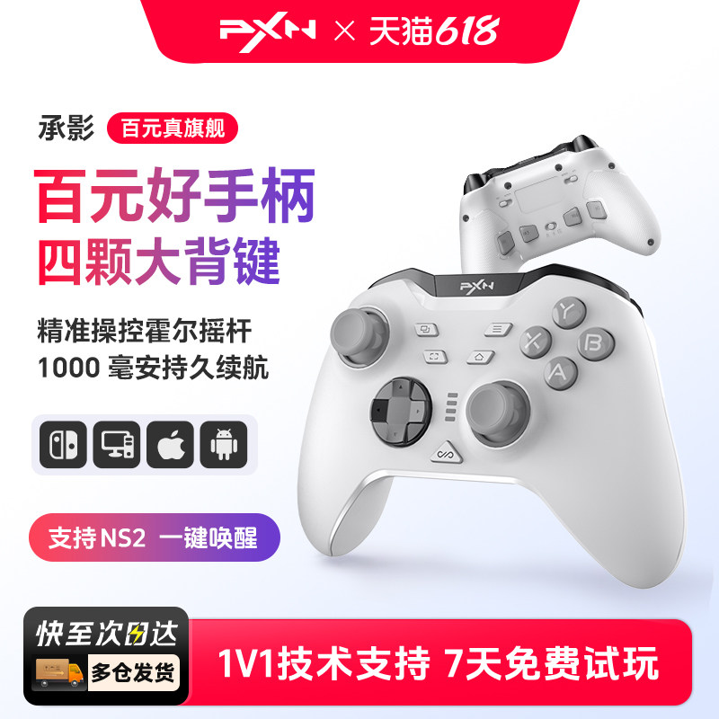 莱仕达承影无线游戏手柄霍尔摇杆任天堂switch2宝可梦pc电脑