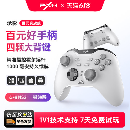 莱仕达承影游戏手柄PC电脑stream