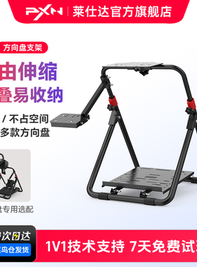 莱仕达A9游戏方向盘支架 罗技G27 G29 GT500 T300RS挂档杆托架脚踏 家用电脑pc赛车模拟器折叠支架