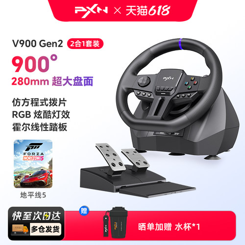 莱仕达V900Gen2赛车游戏方向盘