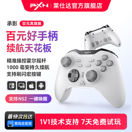 莱仕达承影无线游戏手柄霍尔摇杆任天堂switch2宝可梦pc电脑版steam空洞骑士丝之歌蓝牙手机nspro手柄塞尔达