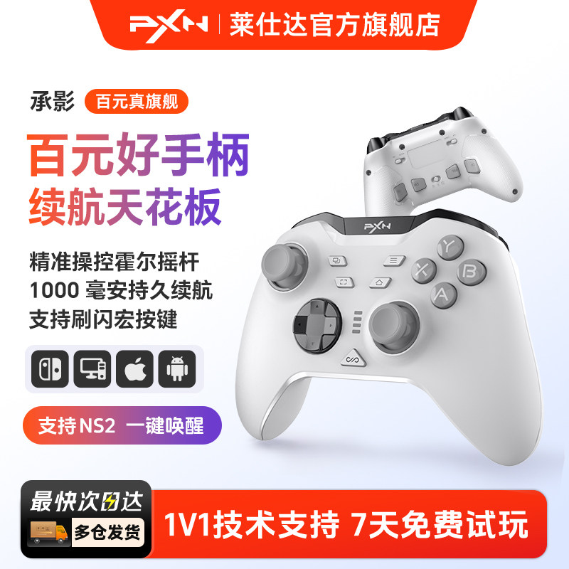 莱仕达承影无线游戏手柄霍尔摇杆任天堂switch2宝可梦pc电脑版steam空洞骑士丝之歌蓝牙手机nspro手柄塞尔达