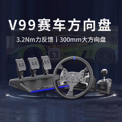 莱仕达V99赛车游戏方向盘欧洲卡车2汽车模拟驾驶神力科莎地平线5方向盘PS45游戏机V10方向盘赛车模拟器欧卡2