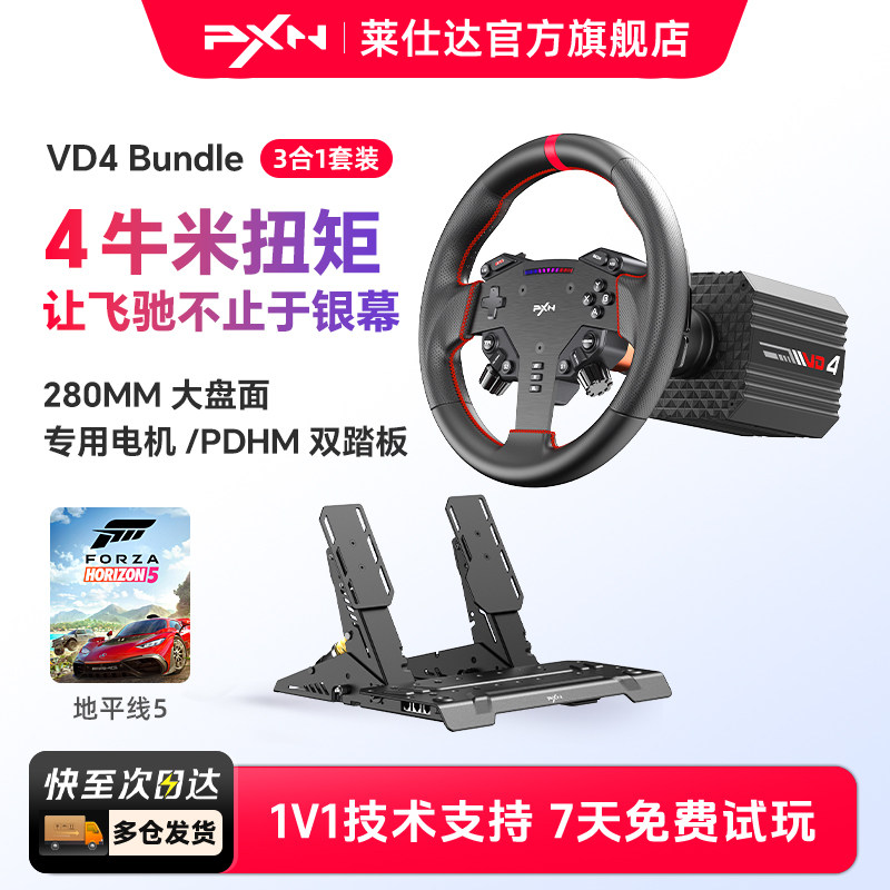 莱仕达VD4直驱方向盘赛车模拟器