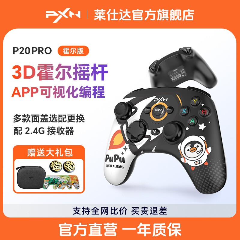 PXN莱仕达PUPU联名无线游戏手柄