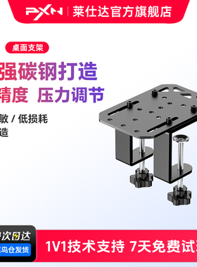 莱仕达PXN-Z9方向盘支架 适用魔爪R9 罗技G27 G29 T500挂档杆托架脚踏 家用电脑pc赛车模拟桌面支架