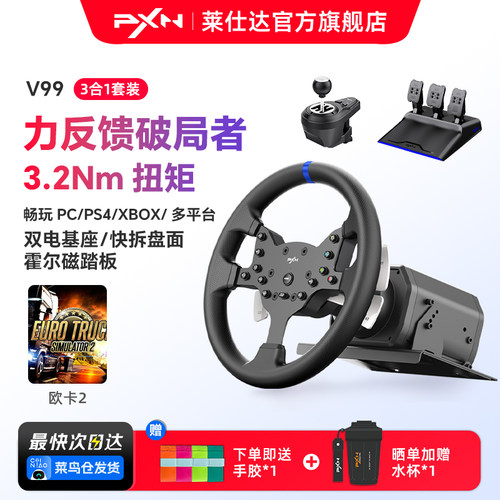 莱仕达V99游戏方向盘赛车模拟器