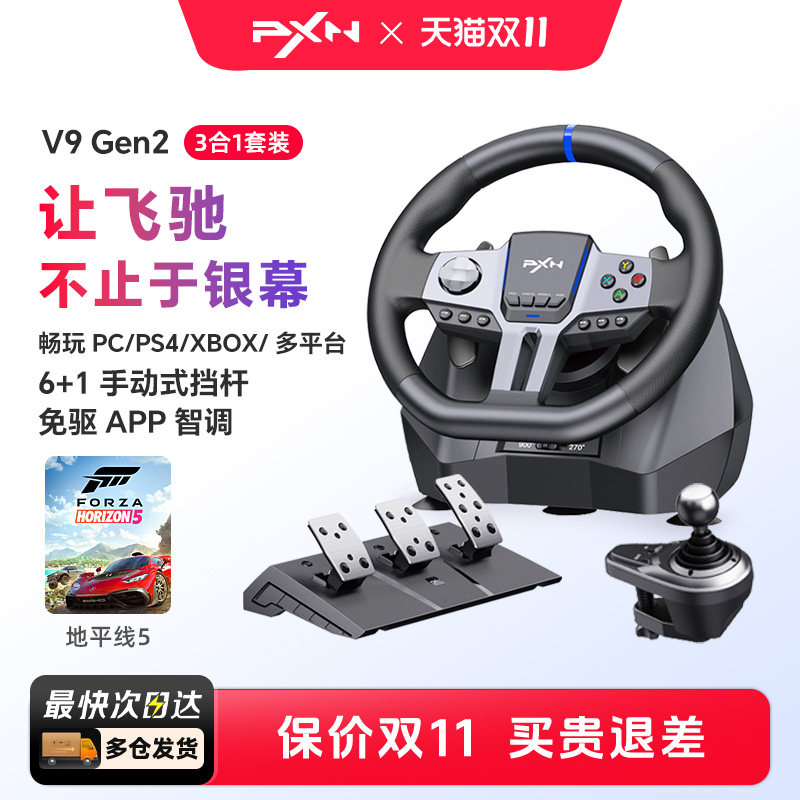 pxn莱仕达v9gen2赛车游戏方向盘900度汽车模拟器pc PS4 switch电脑模拟驾驶欧洲卡车地平线5欧卡2方向盘