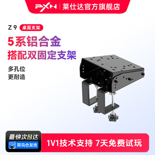 PXN莱仕达方向盘合金支架