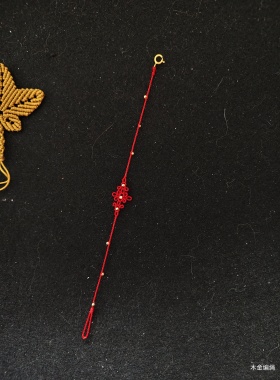 纯手工编织超细0.2蜡线编红绳窗花简约本命年红绳手链脚链