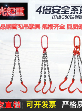 羊角钩吊链大开口起重吊索具钢管尖钩挂钩G80锰钢链条多钩组合吊