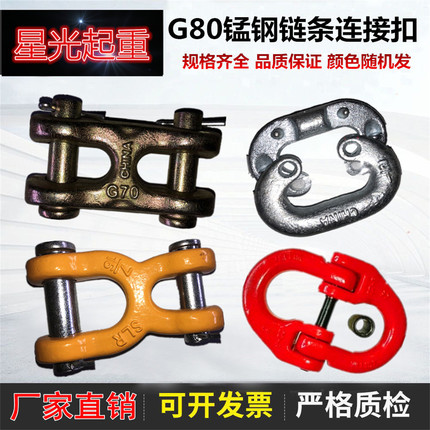 G80锰钢链条连接器双头起重羊角扣翻斗车门铁链扣挂钩H型G70活接