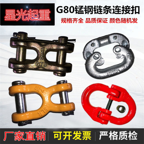 g80锰钢链条连接器双头羊角