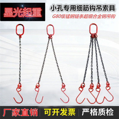 小孔专用吊索具细筋钩钢筋钩
