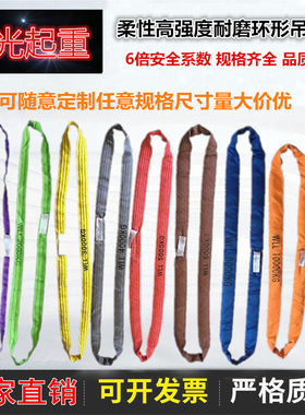 高强度彩色环形吊带圆环柔性吊装带吊绳 1-12吨 6倍柔软索具吊带