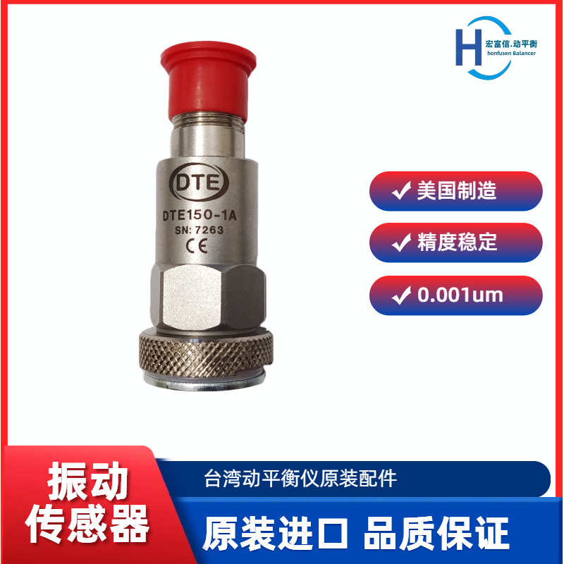 加速度传感器振动感测头DTE