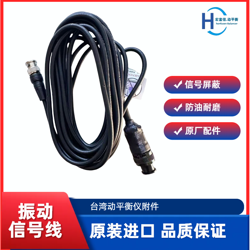 振动传感器连接线py2700gHS2700G