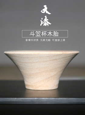 [零漆造物]大漆茶杯木胎斗笠杯漆器手工茶具茶杯