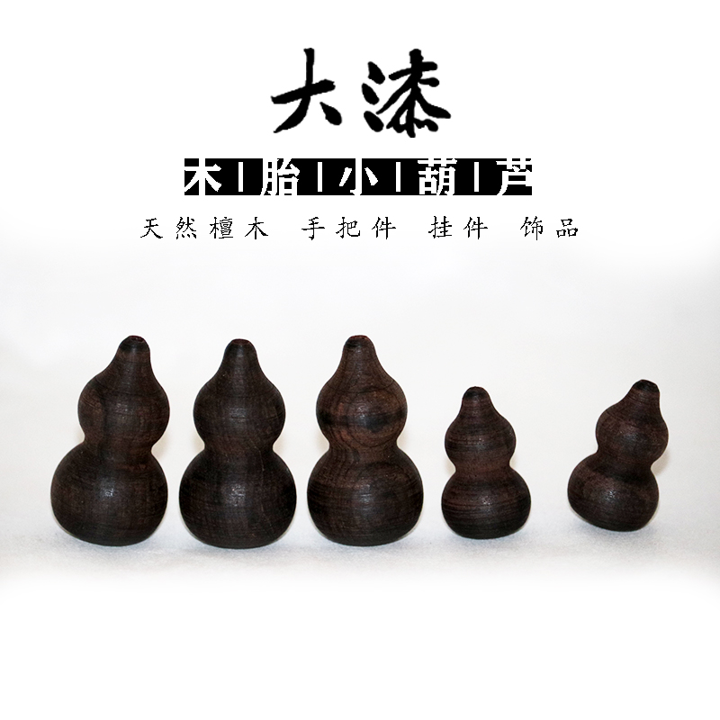 【零漆造物】天然绿檀福禄小葫芦大漆木胎文玩手把件饰品