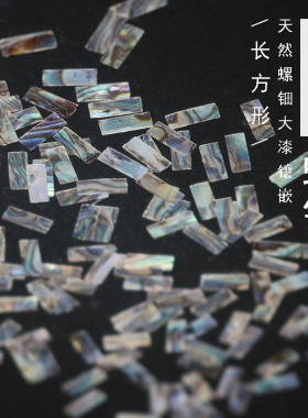 零漆造物大漆材料进口长方形镶嵌
