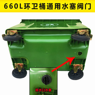 环卫660L升垃圾桶通用防漏水塞子户外垃圾车底部密封胶圈旋转阀门