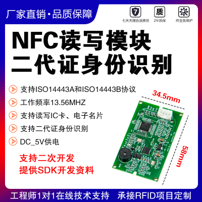 IC卡读写模块二代证身份识别