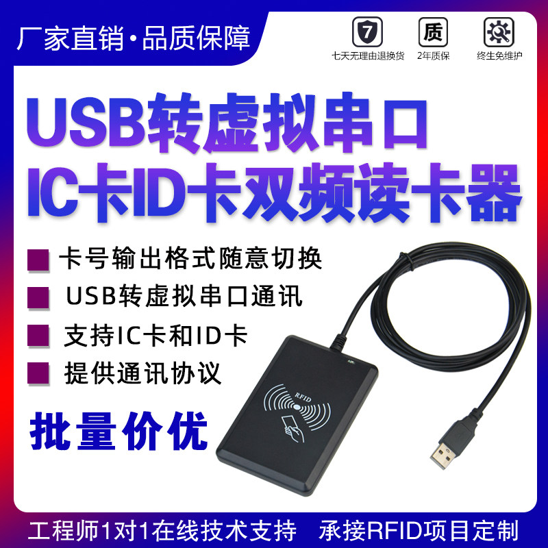 RFID串口IC卡ID卡读卡器