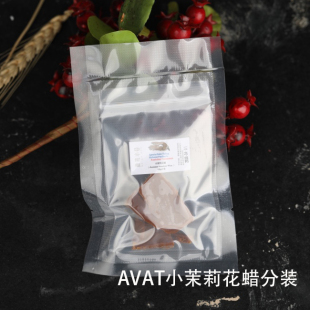 AVAT分装 口红唇膏香膏 纯天然小花茉莉蜡花蜡10g美国进口官网正品