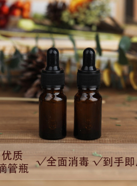 用滴管玻璃空瓶分装瓶避光精油瓶