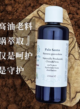 野生秘鲁圣木纯露250ml高油老料铜锅蒸馏原料花水净化守护身心