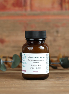 有机东非乌干达乳木果脂60ml乳木果油手作面霜护手霜原料滋润保湿