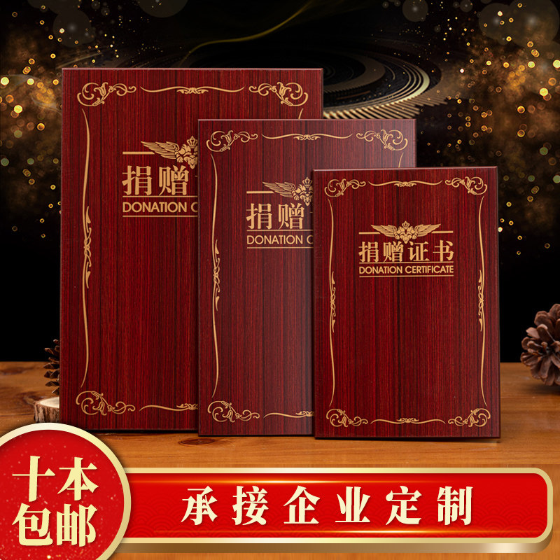 木质盒装丝网印刷捐赠证书爱心慈善荣誉聘书收藏奖状封面定制做