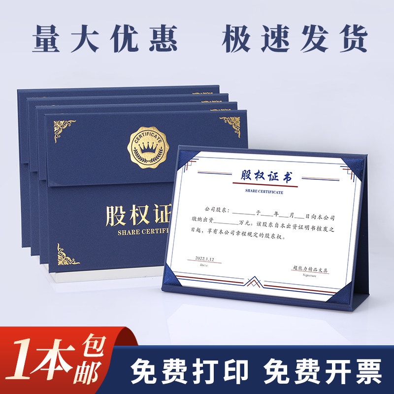 三折股权证书A4烫金股东合伙人定制做出资证明书股份封面打印内芯