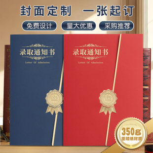 录取通知书A4高级感荣誉入学通知书定制信封幼儿园封套定制做打印