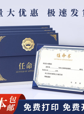 文威学生会任命书定制打印发货快