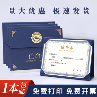 任命书三折A4聘书任职聘任聘请学生会委任书晋升荣誉封面定制烫金