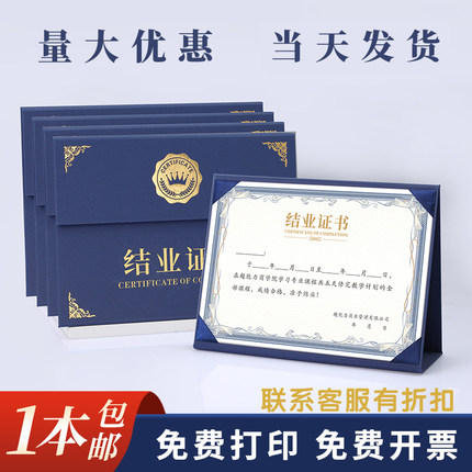 三折A4结业证书荣誉证书优秀员工获奖聘书结营外壳封面套烫金定制