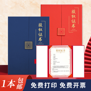 三折股权证书竖版A4烫金授权合伙人证书出资证明书外壳定制做打印