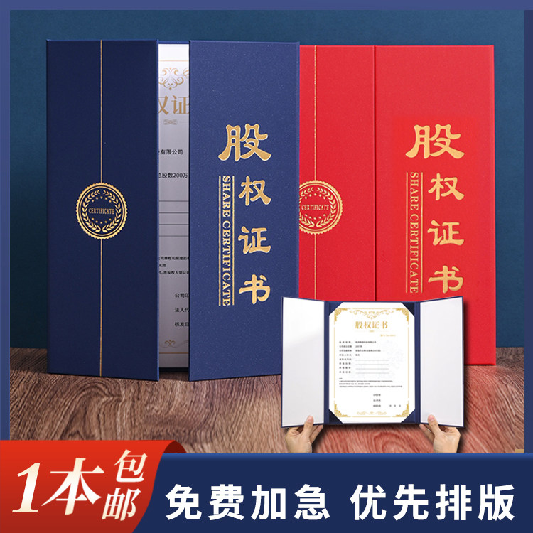 三折A4股权证书外壳出资证明书股份股金股东期权封面定制内页打印