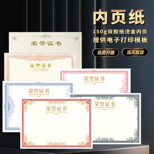 120g网格米黄荣誉证书奖状聘书结业毕业烫金空白双胶纸内芯页打印